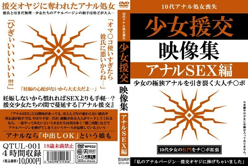 QTUL-001 少女補償約會視頻集肛交版