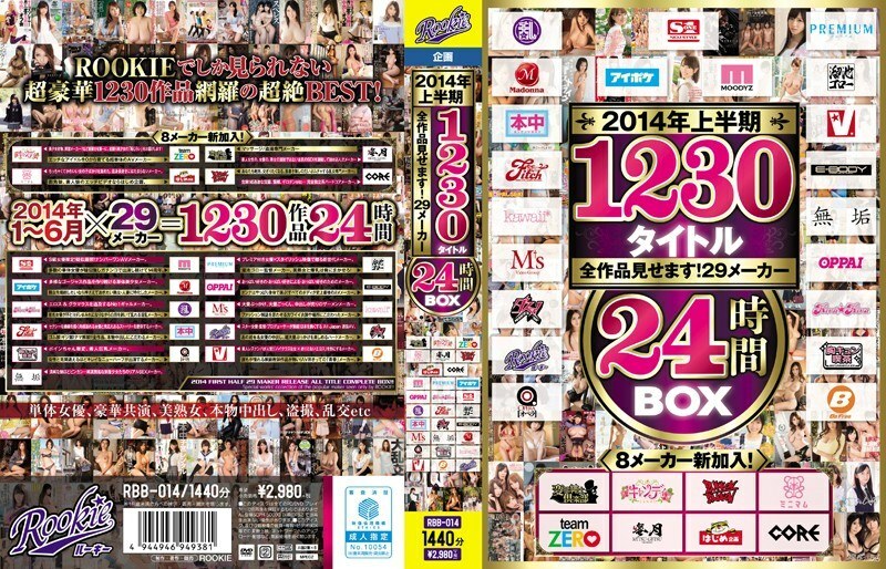RBB-014 我們將在2014年上半年展示所有1230個標題！ 29家廠家24小時BOX