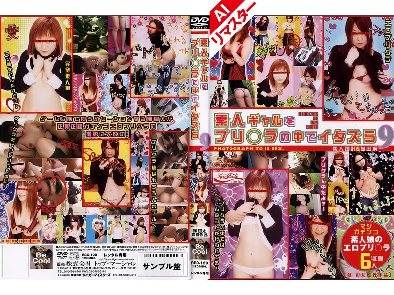 RBC-129 【AI重製版】素人少女在Purikura 9中被惡搞