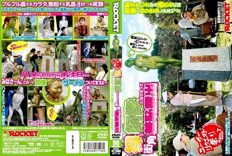 RCT-126 赤身裸體成為銅像，在街角暴露自己的恥辱 - 若槻せな