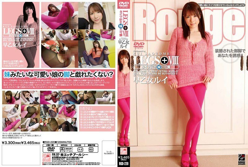 RGD-220 LEGS+ VIII 緊身褲最愛小姐姐早乙女夏戀芮 - 早乙女露依