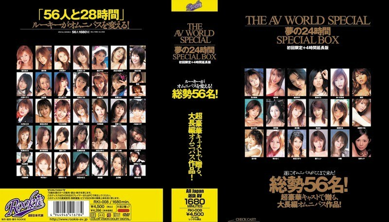 THE AV WORLD SPECIAL 꿈의 24시간 SPECIAL BOX 첫회 한정＋4시간 연장판