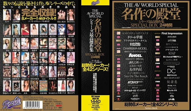 RKI-028 THE AV WORLD SPECIAL Masterpiece Hall Of Fame 系列 Best Masterpiece Collection SPECIAL BOX 24 小時