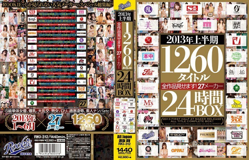 RKI-312 我們將在2013年上半年展示所有1260個標題！ 27家廠家24小時BOX