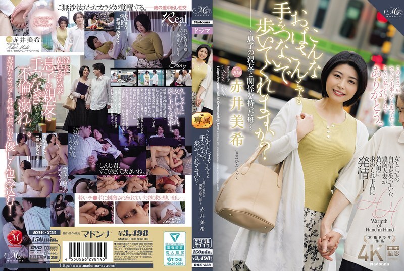 이런 아줌마와도 손을 잡고 걸어 주시겠습니까? ~아들의 가장 친한 친구와 관계를 가진 어머니~ 아카이 미키