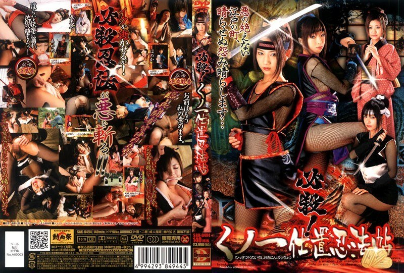 SAK-8493 殺手！女忍刑忍捲軸 - 姫川りな