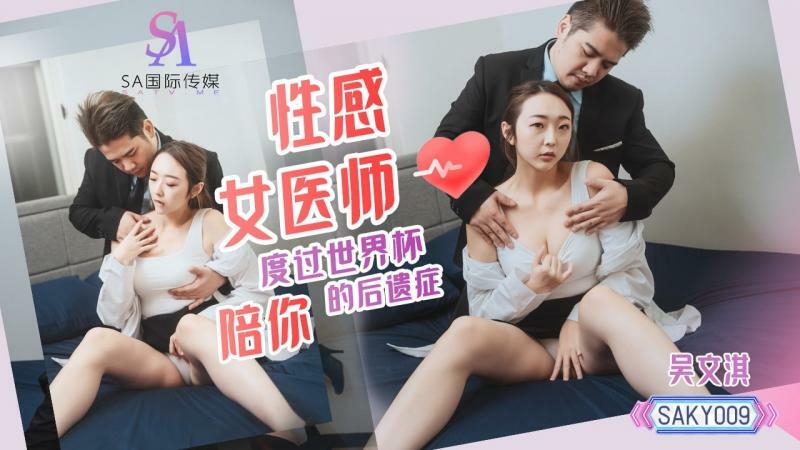 섹시한 여의사가 월드컵 여파를 함께합니다.