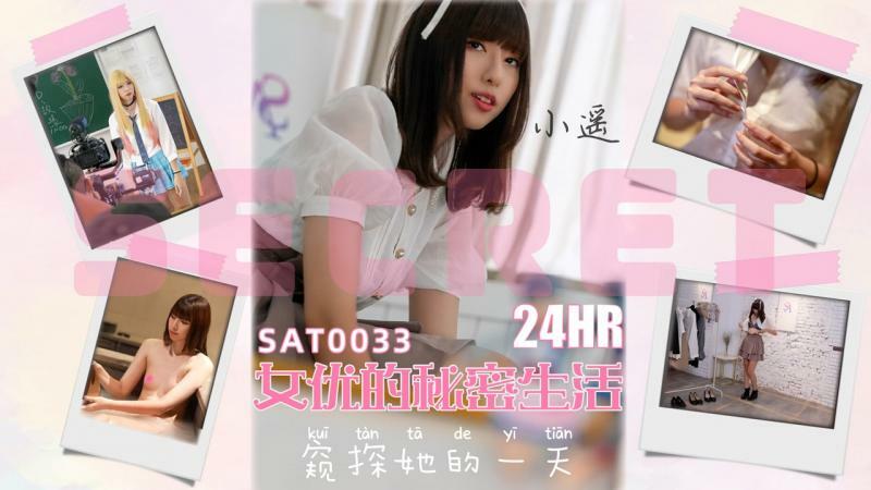 24時間女優の私生活