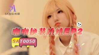 パパ着せ替え人形 ep2