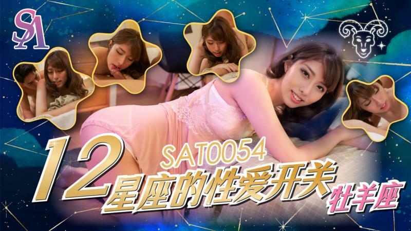 星座の性のスイッチ - 牡羊座