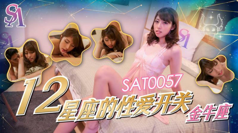 ゾディアック セックス スイッチ - おうし座