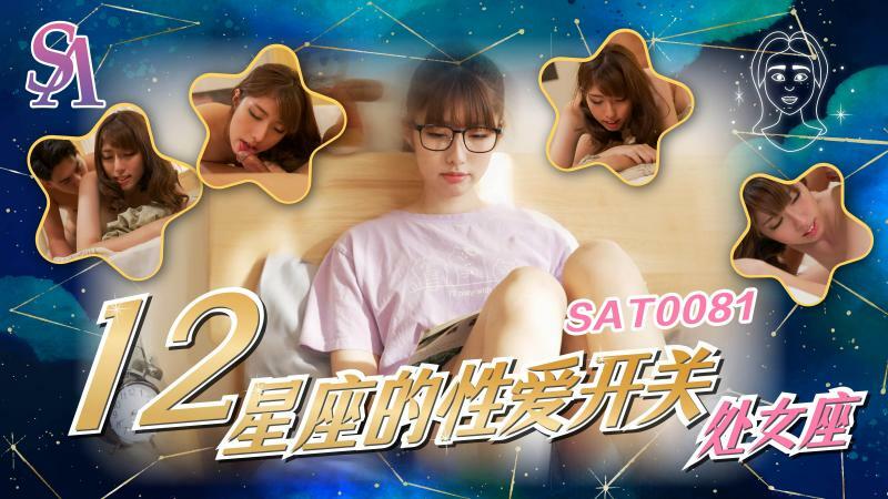 ゾディアック セックス スイッチ - 乙女座