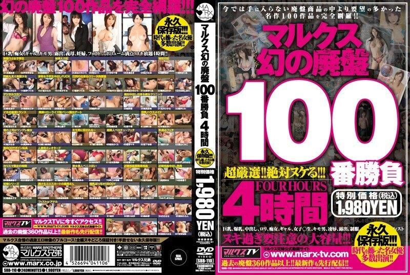 마르크스 환상의 폐반 100번 승부 4시간