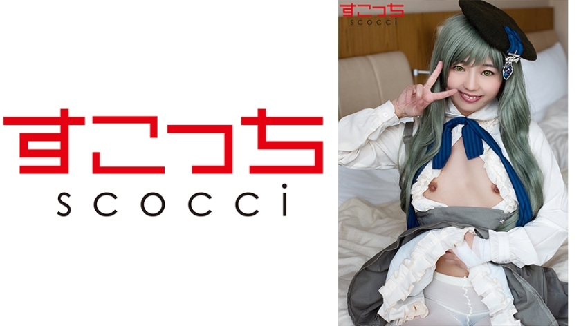 SCOH-044 【中出】让精挑细选的美少女cosplay怀上我的孩子！ [Pi●Kio]