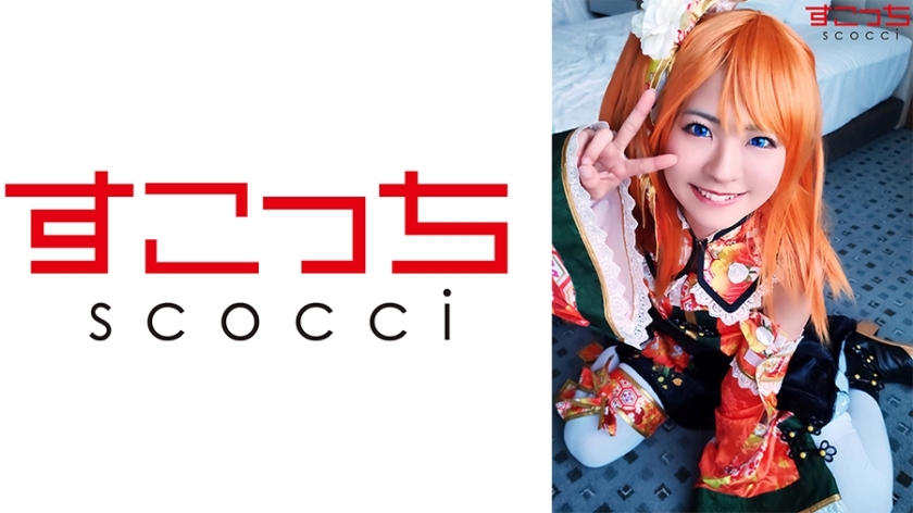 SCOH-077 【中出】让精挑细选的美少女cosplay怀上我的孩子！ [Ho●水果2] Natsu Tojo - 东条夏
