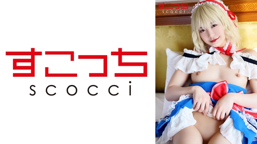 SCOH-099 【中出】製作精挑細選的美少女角色扮演，讓我的孩子懷孕！ [A*s] 三浦麻奈 - 水卜麻衣奈