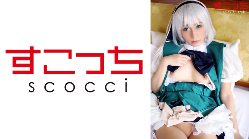 SCOH-102 【中出】製作精挑細選的美少女角色扮演，讓我的孩子懷孕！ [靈魂幽夢] 吉良凜 - 吉良鈴