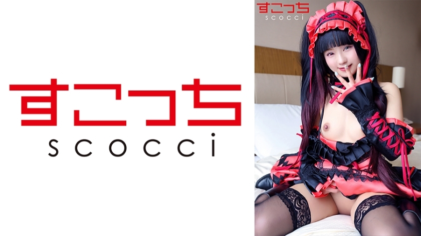 SCOH-117 【中出】製作精挑细选的美少女角色扮演，让我的孩子怀孕！ [时间疯狂 2] Rurucha - るるちゃ