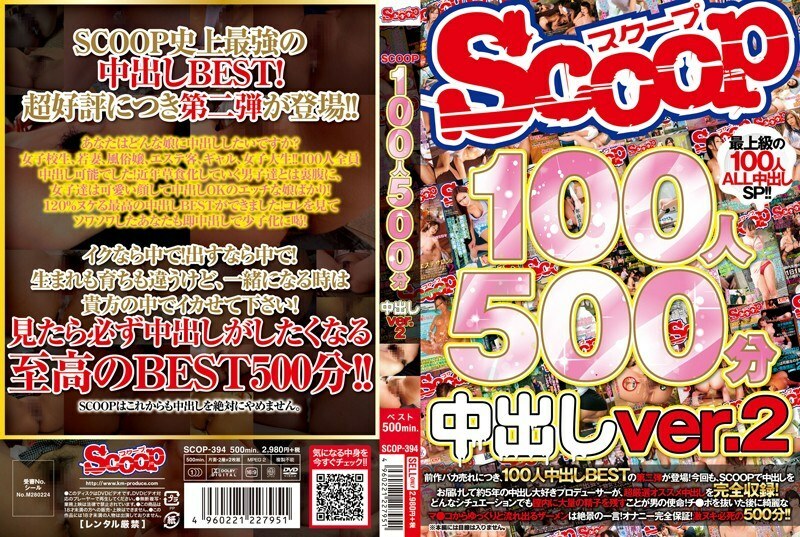 SCOP-394 SCOOP 100 人 500 分鐘中出 Ver.2