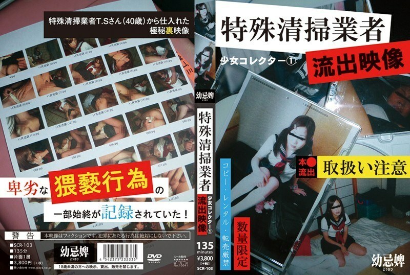 SCR-103 Shoujo Collector 1 來自一家特殊清潔公司的洩露視頻