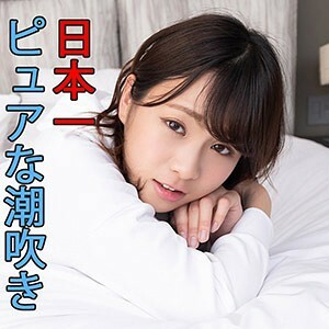 SCUTE-1056 澪