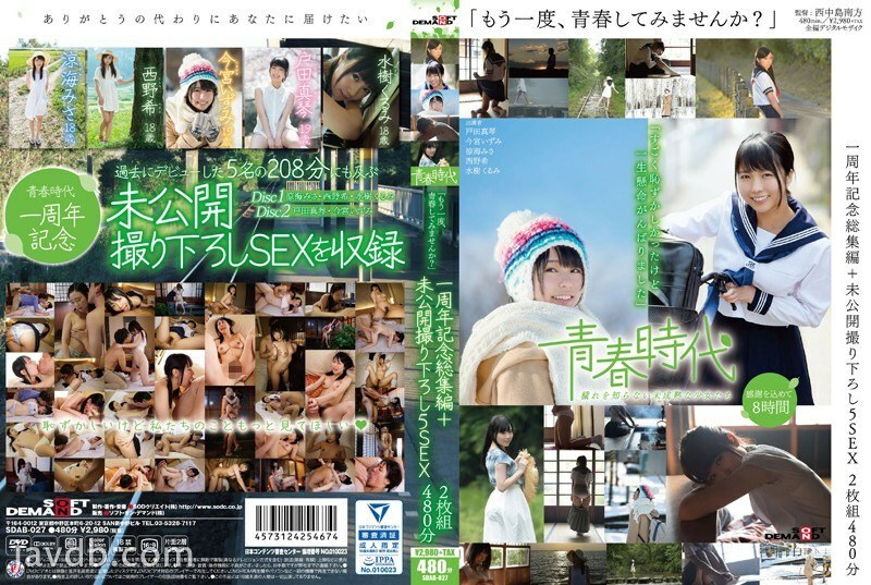 SDAB-027 “為什麼不再次嘗試青春？”青春時代一周年綜合+未發行5SEX 2碟組480分鐘 - 涼海美沙