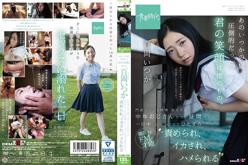 그 언젠가 여름, 압도적이었던 너의 미소는 나의 것. 모루오카 언젠가 문한까지의 6시간 아버지보다 연상의 중년 아저씨들에게 낮부터 하루 종일, 어쨌든 그냥 오직 비난받고, 오징어되고 하메된다