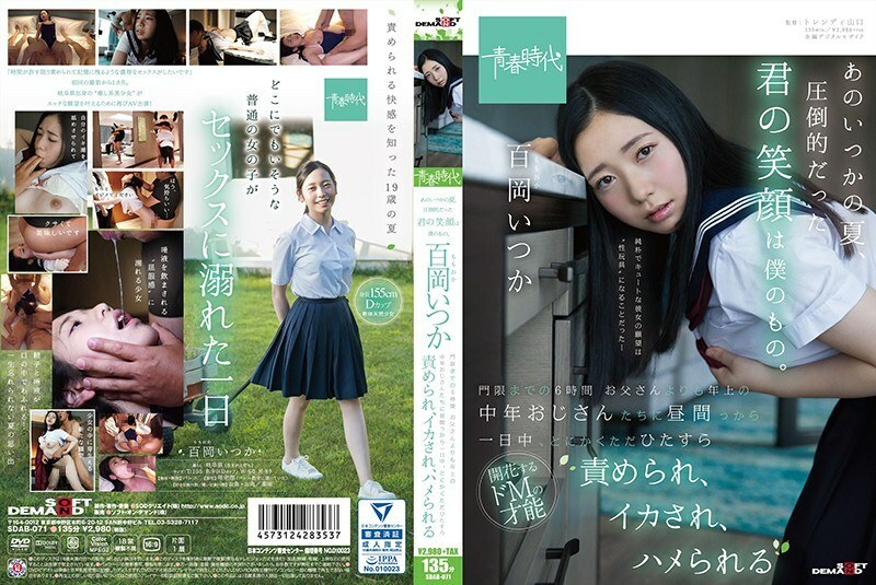 그 언젠가 여름, 압도적이었던 너의 미소는 나의 것. 모루오카 언젠가 문한까지의 6시간 아버지보다 연상의 중년 아저씨들에게 낮부터 하루 종일, 어쨌든 그냥 오직 비난받고, 오징어되고 하메된다