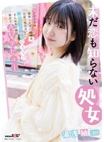SDAM-176 20歲的湯淺紬，從未體驗過戀愛的處女，是班上唯一一個說話毫不猶豫的女生，一個素顏的宅女，酷愛成人動畫。她即將在東京開啟自己的AV生涯。 - 湯淺綢