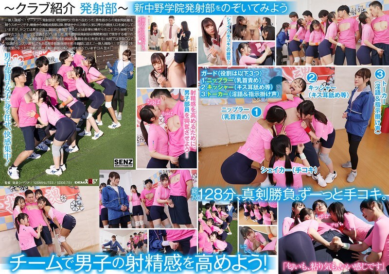 SDDE-751 將青春的汗水奉獻給自慰的女高中生。私立新中野學院“啟動俱樂部” - 笠木一香