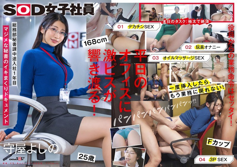 업무를 벗어나 이키 걷는 비서 데카틴 장난감 수음 오일 플레이 3P 총무부 비서과 모리야 요시노