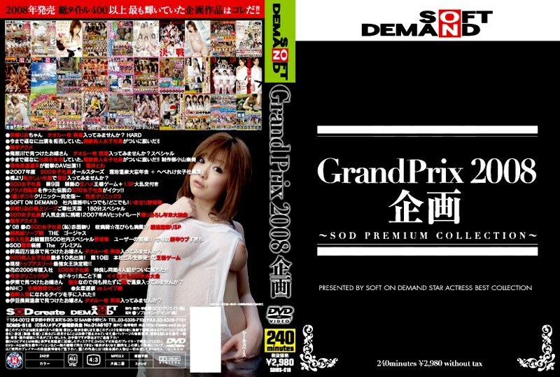 SOFT ON DEMAND Grand Prix 2008년 기획