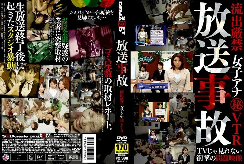 SDMS-671 廣播事故流出嚴禁女播音員秘密VTR