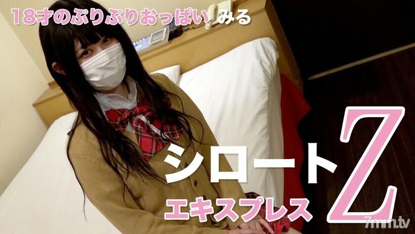 18才のぷりぷりおっぱい みる（モザイク有り）