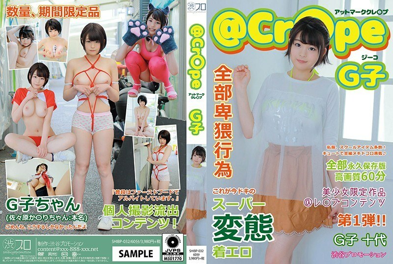 SHIBP-032 在標誌縐紗 / G 孩子