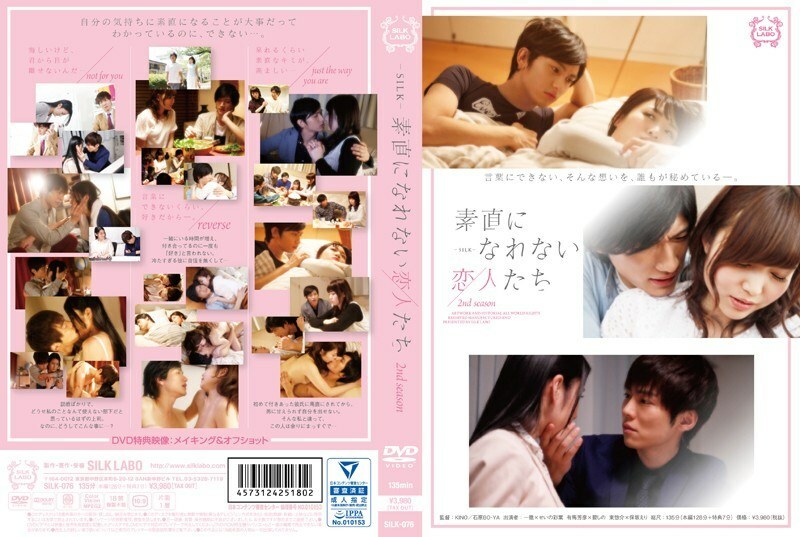 SILK-076 不能老實的戀人第二季 - 碧志乃 (篠惠美)