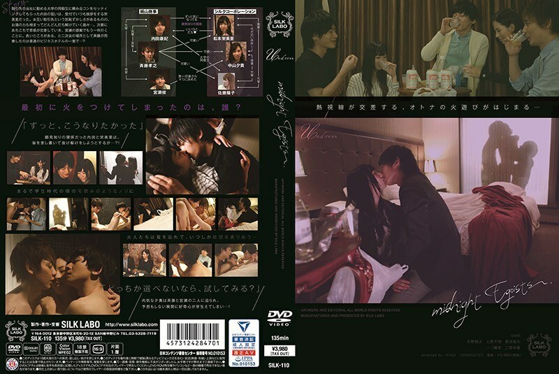 SILK-110 午夜利己主義者 - 二宮和香