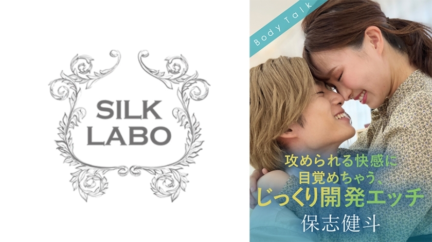 攻められる快感に目覚めちゃう、じっくり開発エッチ 保志健斗 幾田まち