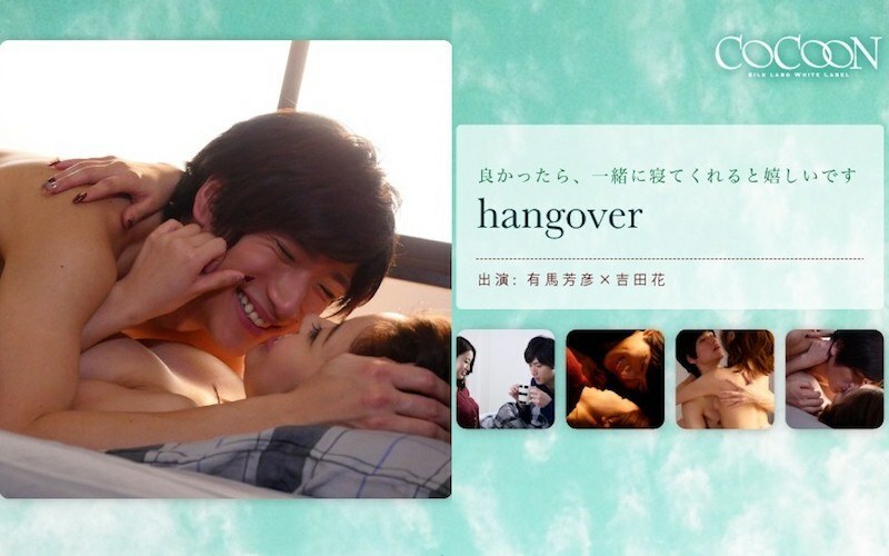 hangover- 아리마 요시히코-