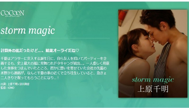 SILKC-191 風暴魔法-上原千明- - 涼川絢音