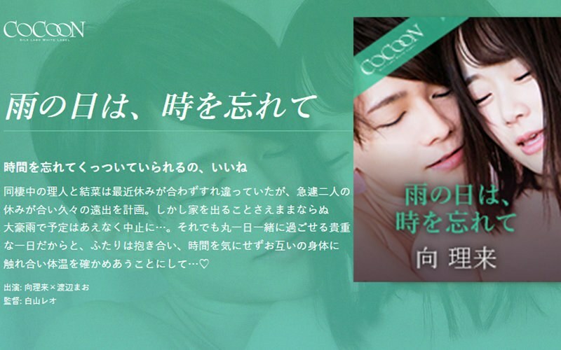 SILKC-256 在下雨天忘记时间-向井陆- - 渡边真央