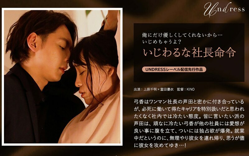 SILKU-042 惡作劇的總統命令 - 富田優衣
