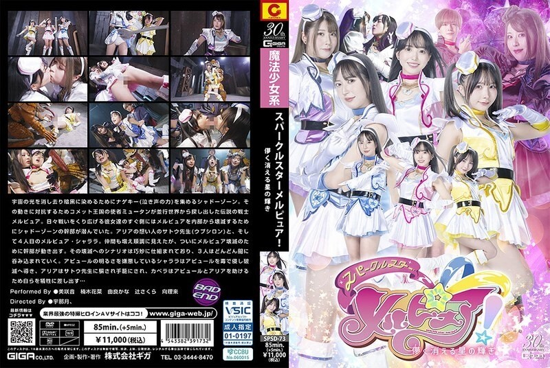 SPSD-073 閃耀之星 Mel Pure！星光轉瞬即逝 - 辻櫻