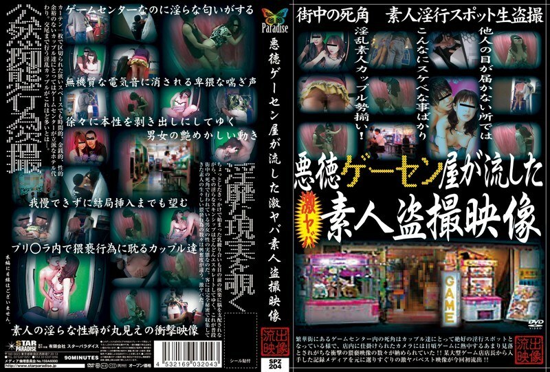 SPZ-204 一家无良街机店播放的极端业余偷窥视频