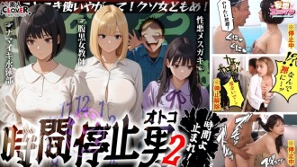 STCVS-035 【時間停止人2】①在泳池與身穿校服的女學生裸聊性愛②糖果派對中的入侵者！盡情玩弄調皮的女孩♪③在發現唯一善良的人－巨乳老師的真面目後，悲傷的中出性愛！遲鈍的老男人及時舔舐著被舔的女孩，並射入她們體內【幻想情色男 # 梨花、伊藤、葉月】