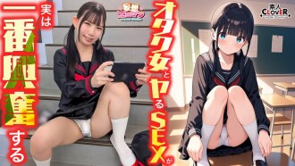 STCVS-040 【和宅女做愛才是最刺激的】① 班上的宅女邀請我獻出我的第一次！ ② 課間休息時在體育館的儲藏室，在通往屋頂的樓梯平台上，我們隨時隨地都興奮不已！ ③ 我們暴露了彼此隱藏的真實感受…互相表達愛意的激情性愛！ 【幻想情色 #Minami】 - 南日菜乃