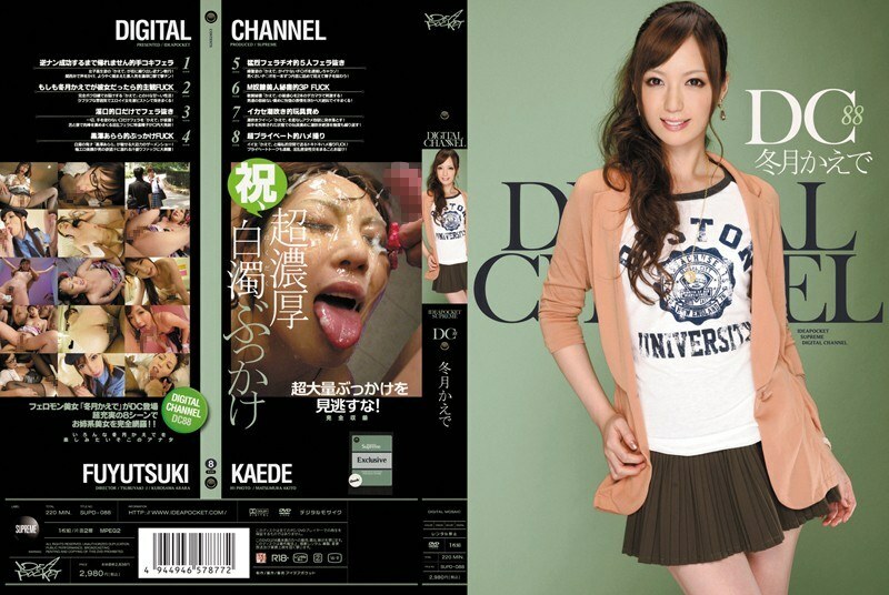 DIGITAL CHANNEL DC88 후유츠키 카에데
