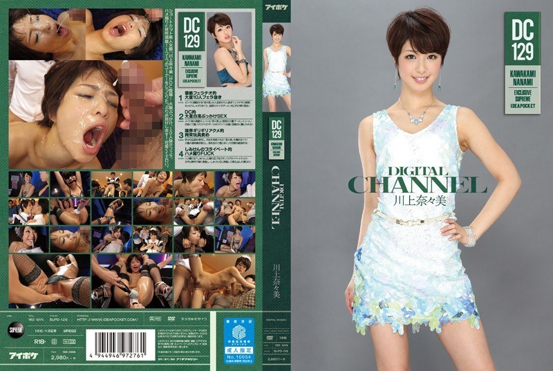 DIGITAL CHANNEL DC129 카와카미 나나미