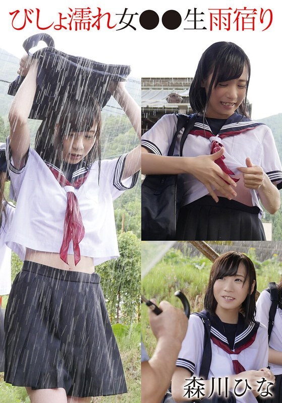 T28-0-27 全身濕透的女孩 ●● 學生躲雨 - 森川雛 - 森川雛乃