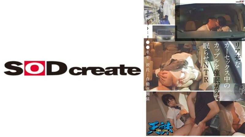 リア充なカーセックス中のカップルを催●ガスで眠らせNTR ターゲット‥J●3年生 彼氏‥自動車関係 270 3